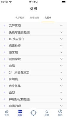 体检报告助手最新版