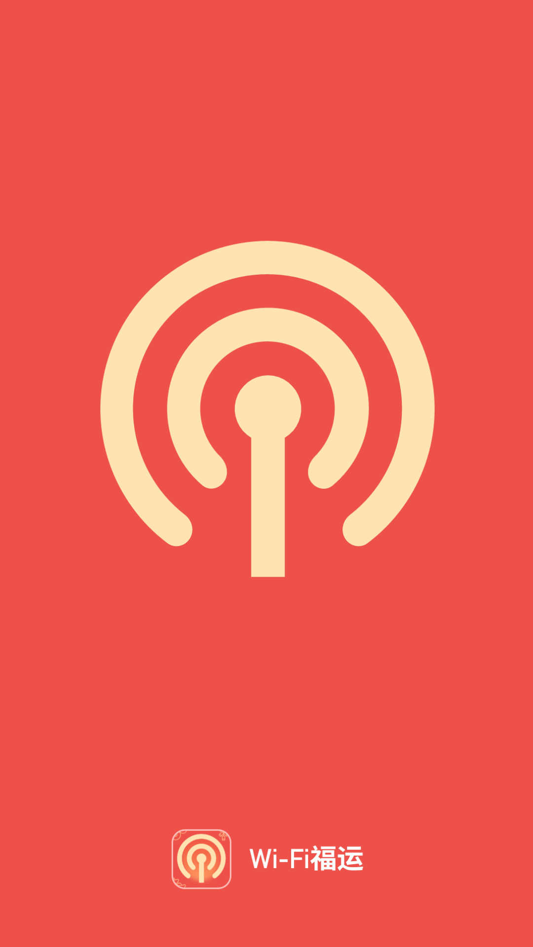 WiFi福运官网版