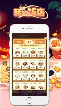 我的饭店模拟器官网版