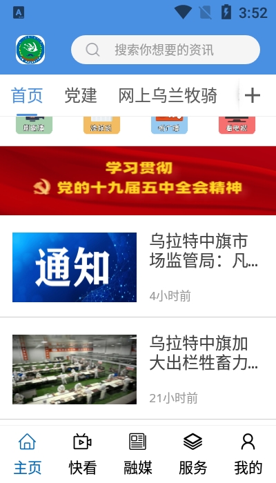 云上乌中旗官网版