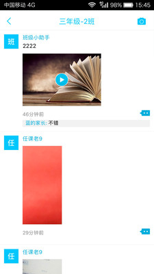 广西校讯通安卓版
