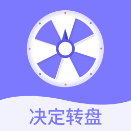 聚会神器decisio手机版
