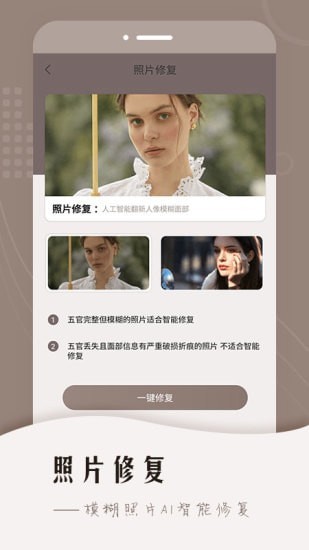 老照片智能修复官网版