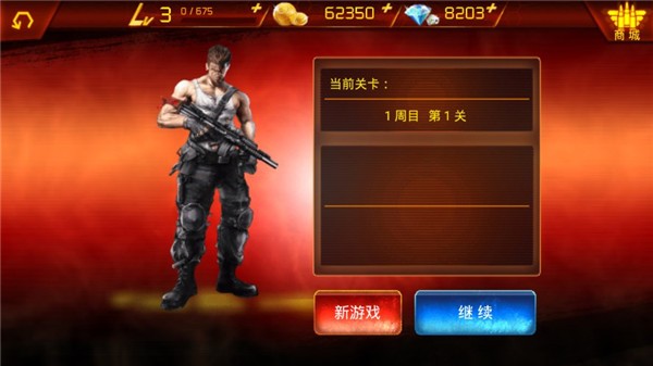 魂斗罗进化革命最新版