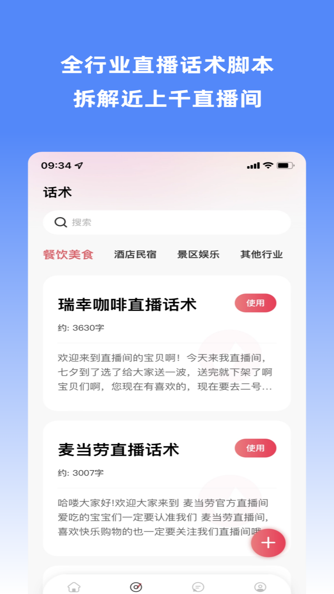场播云手机版