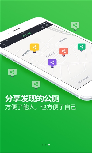 城市公厕手机版