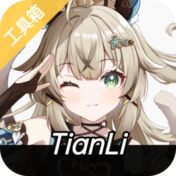 原神天理工具箱免费版