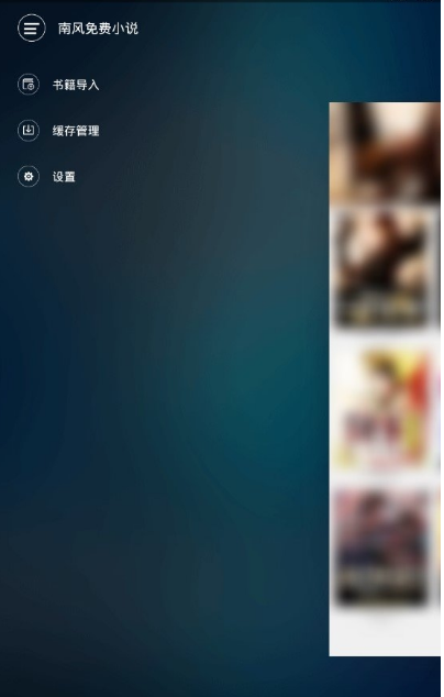 南风小说免费版