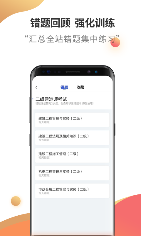 二级建造师云题库最新版