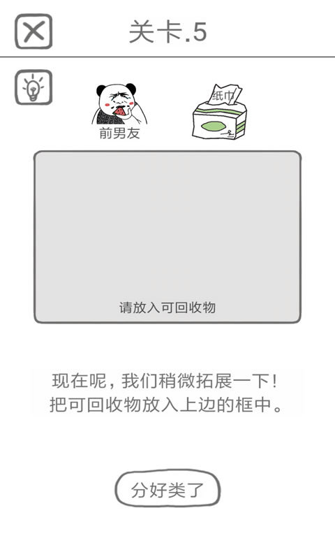 豆娃分垃圾最新版