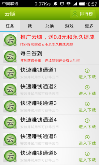 云赚手机版