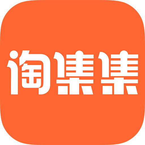 淘集集官网版