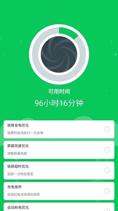 超级省电大师最新版