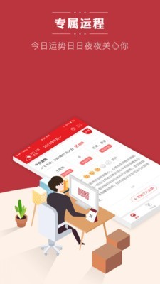 顺历免费版