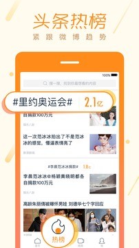 微博头条手机版