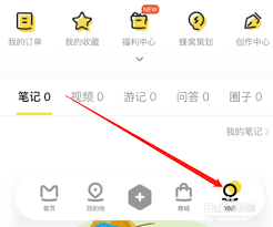 马蜂窝如何删除私信记录