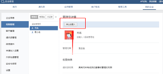 个人如何注册企业微信