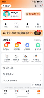 猎聘如何上传个人作品集