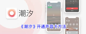 潮汐如何保存声音卡片