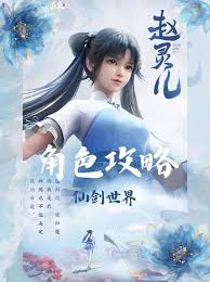 仙剑世界天罡套适合给哪个角色