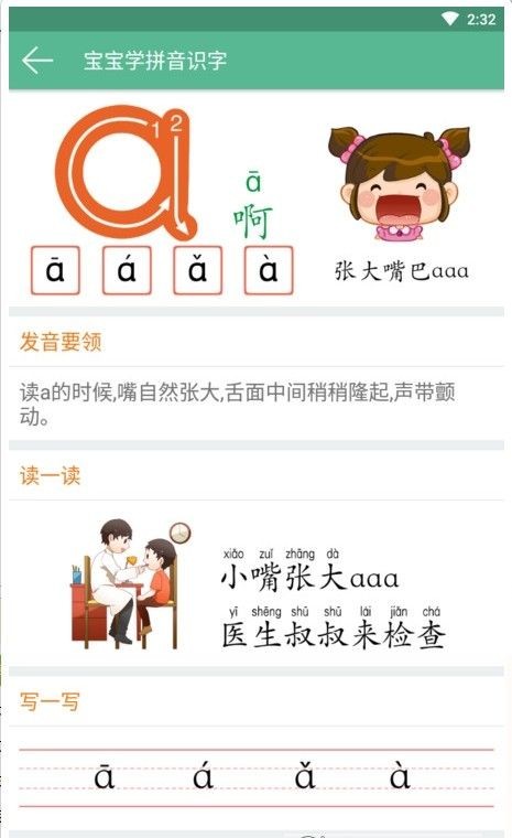 宝宝学拼音识字启蒙安卓版
