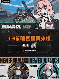 绝区零1.3版本前瞻直播时间是什么时候