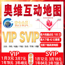 奥维互动地图会员购买指南