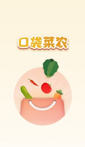 口袋菜农安卓版
