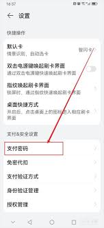 华为手机钱包如何设置支付密码