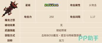 英勇之地魔龙之怒如何获取
