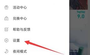 Taptap如何进行隐私设置