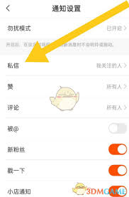 快手如何关闭私信通知