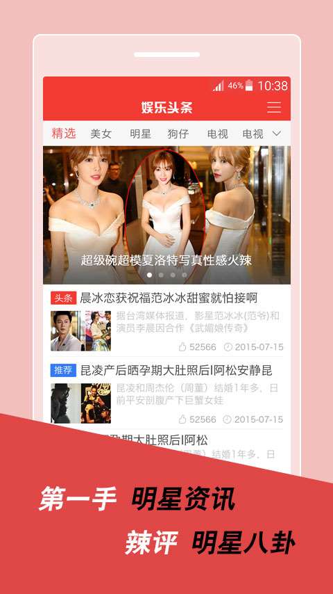 娱乐头条最新版