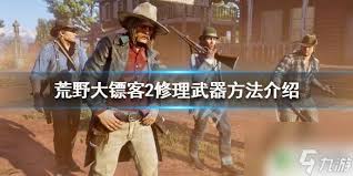 荒野大镖客2怎么获得m1877