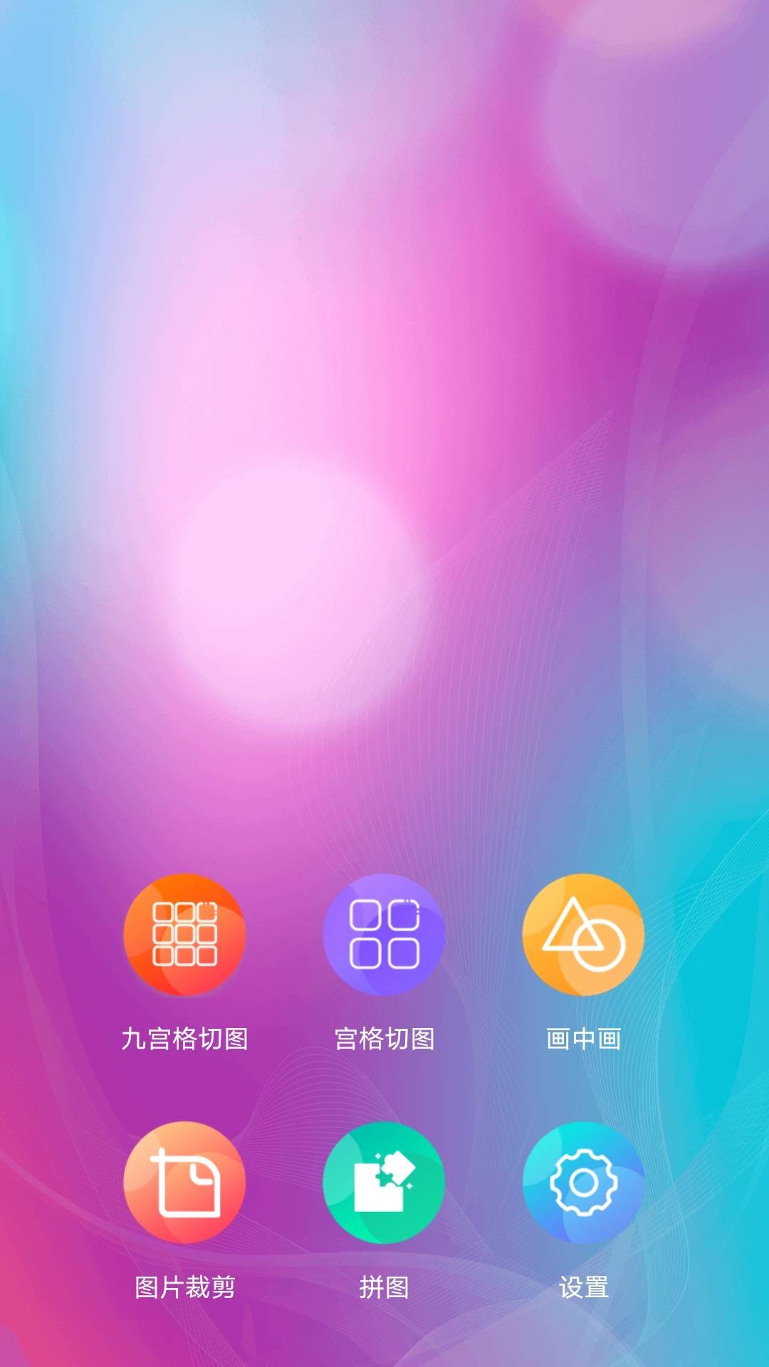 九宫格图片手机版
