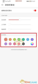 网易云音乐如何修改歌词颜色