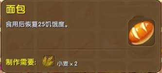 2025年迷你世界新版本面包怎么做