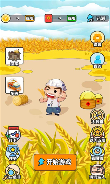 成语大地主手机版