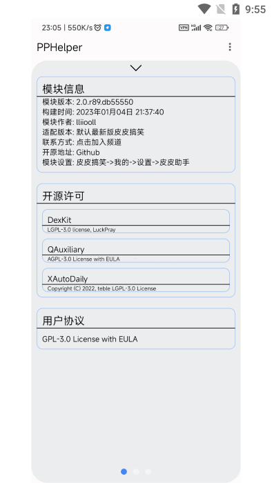 pphelper皮皮助手最新版