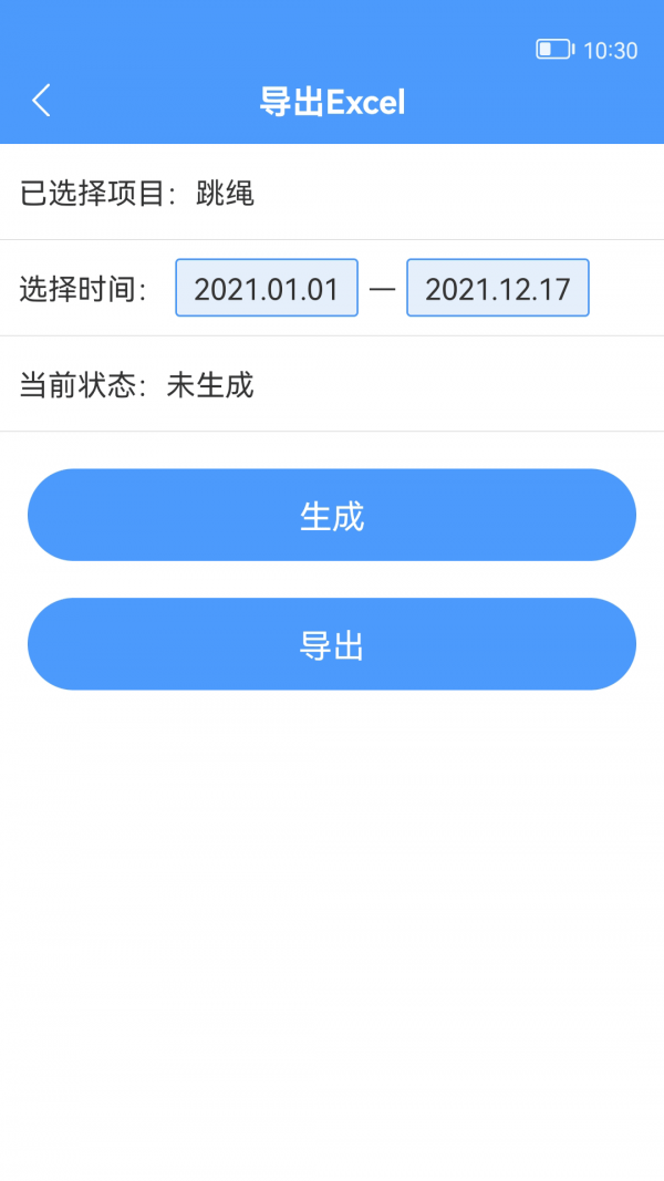 跳绳记录官网版