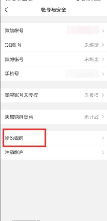 美柚如何修改登录密码