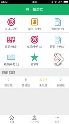 中药士题库手机版