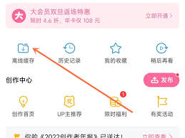哔哩哔哩如何缓存视频教程