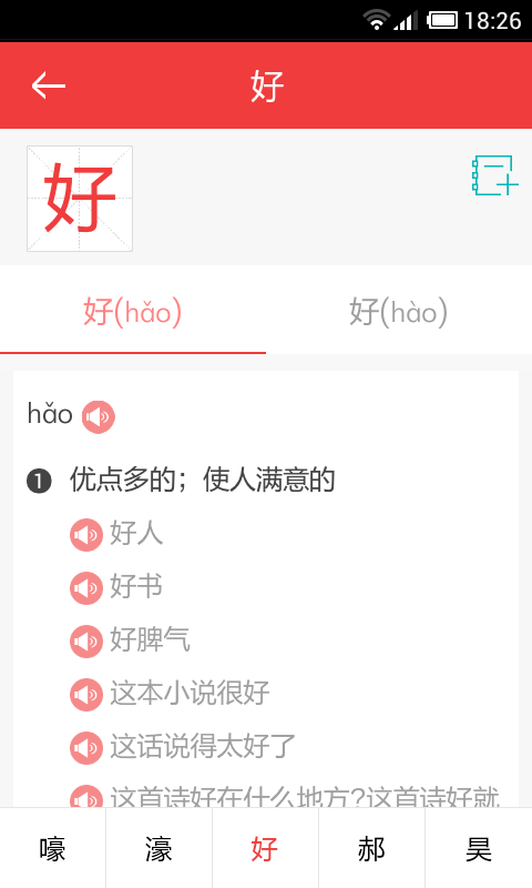 现代汉语大词典手机版