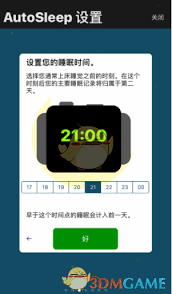 autosleep怎么找睡眠银行入口