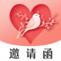 婚礼邀请函免费版