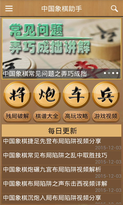 中国象棋助手官网版