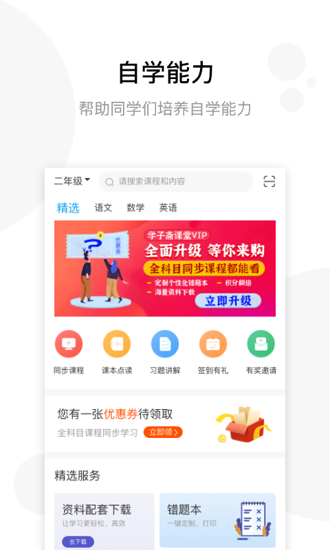 学子斋课堂最新版