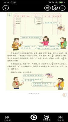 初中语文同步点读官网版