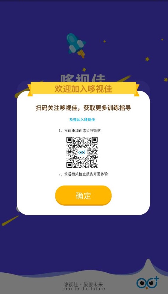 哆视佳视觉训练最新版